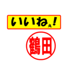 使ってポン、はんこだポン(鶴田さん用)（個別スタンプ：20）