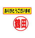 使ってポン、はんこだポン(鶴田さん用)（個別スタンプ：22）