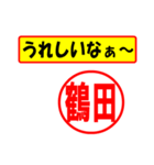 使ってポン、はんこだポン(鶴田さん用)（個別スタンプ：40）