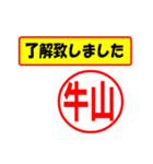 使ってポン、はんこだポン(牛山さん用)（個別スタンプ：1）