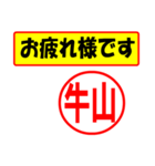 使ってポン、はんこだポン(牛山さん用)（個別スタンプ：5）