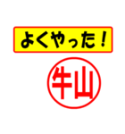 使ってポン、はんこだポン(牛山さん用)（個別スタンプ：8）