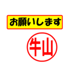 使ってポン、はんこだポン(牛山さん用)（個別スタンプ：10）