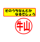 使ってポン、はんこだポン(牛山さん用)（個別スタンプ：11）