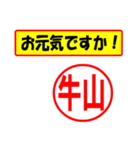 使ってポン、はんこだポン(牛山さん用)（個別スタンプ：18）