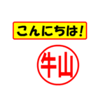 使ってポン、はんこだポン(牛山さん用)（個別スタンプ：19）