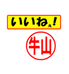 使ってポン、はんこだポン(牛山さん用)（個別スタンプ：20）