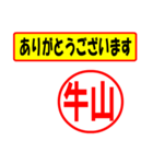 使ってポン、はんこだポン(牛山さん用)（個別スタンプ：22）