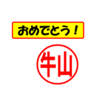 使ってポン、はんこだポン(牛山さん用)（個別スタンプ：30）