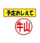 使ってポン、はんこだポン(牛山さん用)（個別スタンプ：34）