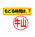 使ってポン、はんこだポン(牛山さん用)（個別スタンプ：36）