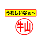 使ってポン、はんこだポン(牛山さん用)（個別スタンプ：40）