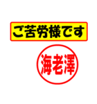 使ってポン、はんこだポン(海老澤さん用)（個別スタンプ：6）