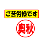 使ってポン、はんこだポン(奥秋さん用)（個別スタンプ：6）