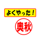 使ってポン、はんこだポン(奥秋さん用)（個別スタンプ：8）