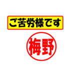 使ってポン、はんこだポン(梅野さん用)（個別スタンプ：6）