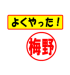 使ってポン、はんこだポン(梅野さん用)（個別スタンプ：8）