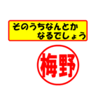 使ってポン、はんこだポン(梅野さん用)（個別スタンプ：11）