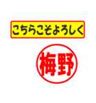 使ってポン、はんこだポン(梅野さん用)（個別スタンプ：12）