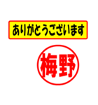 使ってポン、はんこだポン(梅野さん用)（個別スタンプ：22）