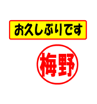 使ってポン、はんこだポン(梅野さん用)（個別スタンプ：24）