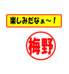 使ってポン、はんこだポン(梅野さん用)（個別スタンプ：39）