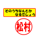 使ってポン、はんこだポン(松村さん用)（個別スタンプ：11）