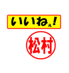 使ってポン、はんこだポン(松村さん用)（個別スタンプ：20）