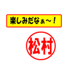 使ってポン、はんこだポン(松村さん用)（個別スタンプ：39）