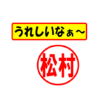 使ってポン、はんこだポン(松村さん用)（個別スタンプ：40）