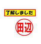 使ってポン、はんこだポン(田辺さん用)（個別スタンプ：2）