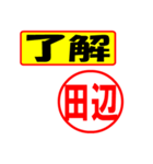 使ってポン、はんこだポン(田辺さん用)（個別スタンプ：3）