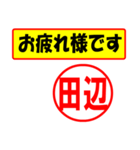 使ってポン、はんこだポン(田辺さん用)（個別スタンプ：5）