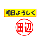 使ってポン、はんこだポン(田辺さん用)（個別スタンプ：7）