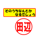 使ってポン、はんこだポン(田辺さん用)（個別スタンプ：11）