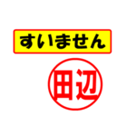 使ってポン、はんこだポン(田辺さん用)（個別スタンプ：16）