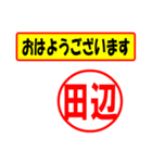 使ってポン、はんこだポン(田辺さん用)（個別スタンプ：17）