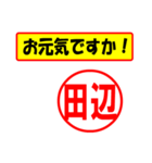 使ってポン、はんこだポン(田辺さん用)（個別スタンプ：18）