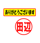 使ってポン、はんこだポン(田辺さん用)（個別スタンプ：22）