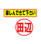 使ってポン、はんこだポン(田辺さん用)（個別スタンプ：26）