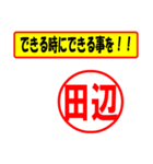 使ってポン、はんこだポン(田辺さん用)（個別スタンプ：27）