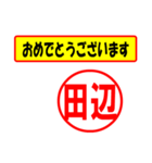 使ってポン、はんこだポン(田辺さん用)（個別スタンプ：29）