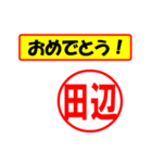 使ってポン、はんこだポン(田辺さん用)（個別スタンプ：30）