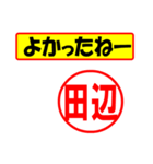 使ってポン、はんこだポン(田辺さん用)（個別スタンプ：31）