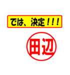 使ってポン、はんこだポン(田辺さん用)（個別スタンプ：38）