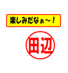 使ってポン、はんこだポン(田辺さん用)（個別スタンプ：39）