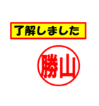 使ってポン、はんこだポン(勝山さん用)（個別スタンプ：2）