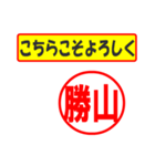 使ってポン、はんこだポン(勝山さん用)（個別スタンプ：12）