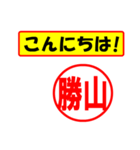 使ってポン、はんこだポン(勝山さん用)（個別スタンプ：19）