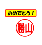 使ってポン、はんこだポン(勝山さん用)（個別スタンプ：30）